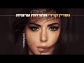 Download Lagu נסרין קדרי - מחרוזת ערבית Nasrin Kadri
