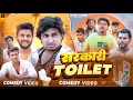 Download Lagu सरकारी Toilet || @ManiMerajVines  | King Vines | Full Comedy Video