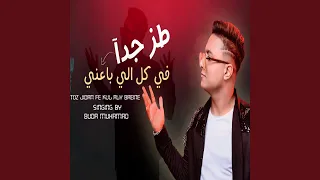                         طز جدا فى الى باعنى دندنها
