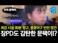 Download Lagu 불꽃야구 문택이의 반전 드라마, 19회 공개도 전에 장시원 PD가 감탄한 이유는?