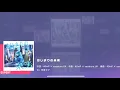 Download Lagu [Project Sekai] Hatsune Miku- はじまりの未来 (Hajimari no Mirai) (Expert 24) [ALL PERFECT]
