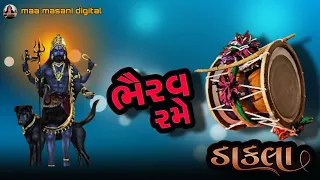 Dada bhairav na dakla kalbhairav dada rame dj remix dakla - sanjay raval