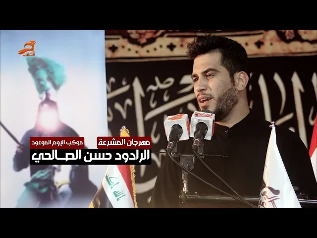 ⁣نعي الرادود حسن الصالحي - مهرجان المشرعة 1440 - 2018