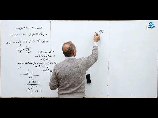 وزاريات مادة الرياضيات للصف الثالث المتوسط - الجزء الثالث