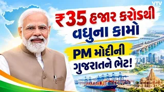 VTV DIGITAL LIVE | PM મોદી આજે ગુજરાતમાં જુઓ વડોદરાથી LIVE