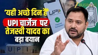 Tejashwi Yadav On UPI Row: 'यही मोदी के अच्छे दिन हैं', UPI चार्जेज पर भड़के तेजस्वी यादव!