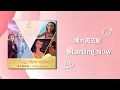【𝟖𝐃立体音響/Disney Song】清水美依紗 - Starting Now 〜新しい私へ | USE HEADPHONE