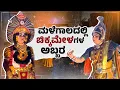 Download Lagu Yakshagana \