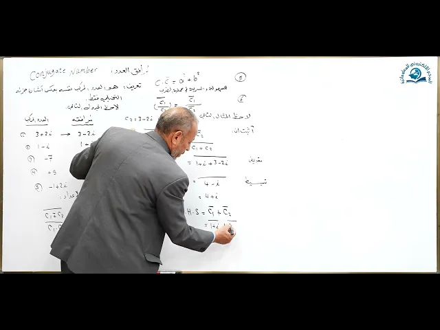 ⁣مادة الرياضيات للصف السادس الاعدادي : عملية الضرب في مجموعة الاعداد المركبة الجزء الثالث