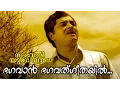 Download Lagu Bhagavan Bhagavatgeethayil..| Malayalam Old Hit Movie | Sambhavami Yuge Yuge |Video Song| Prem Nazir