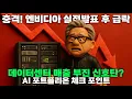 Download Lagu 미국주식 또 사상 최고! 엔비디아 호실적 발표 후 급락 이유? AI 버블 균열 시작? AI 포트폴리오 점검