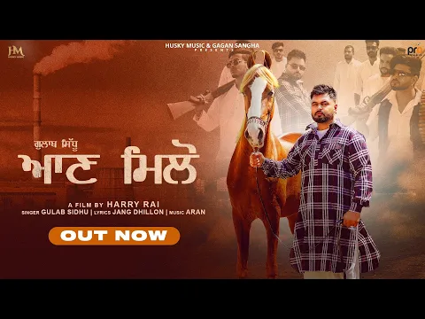 Download MP3 Aan Milo (Official Video) : Gulab Sidhu |Latest Punjabi Song 2024 | Pro Media |