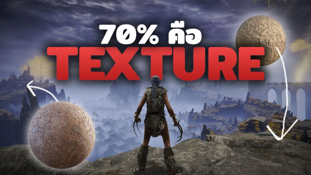 Texture คือ 70% ของพื้นที่เกม