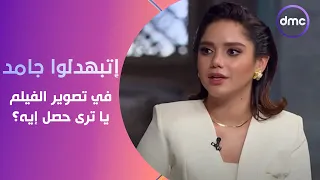 صاحبة السعادة أبطال فيلم عصابة عظيمة إتبهدلوا جامد في تصوير الفيلم ده وقع وقعة 