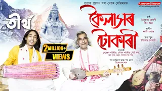  tukari geet kailakhor tukari umakanta boiragi ritu boro
