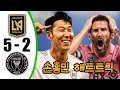 Download Lagu 손흥민 해트트릭 💥 로스앤젤레스 대 인터 마이애미 5-2 - 모든 골 및 하이라이트 - 2025년 8월 21일