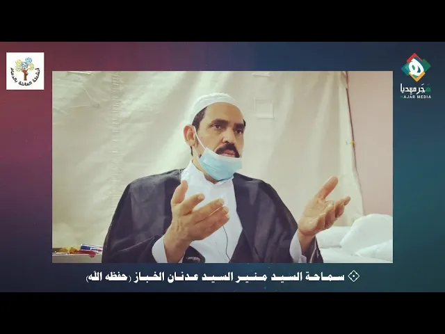🕋  كـلـمـة صـعـيـد مِـنـى (٢)  سـمـاحـة السـيـد مـنـيـر السـيـد عـدنـان الخـبـاز (حفظه الله) ١٤٤٢هــ
