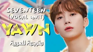 SEVENTEEN YAWN Arabic Sub وحدة الفوكال من سيفنتين تثاؤب مترجمة للعربية مع الشرح 