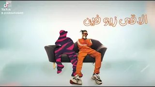 صاحبي الاصيل مالوش بديل الاقي زيو فين لا مستحيل منشن للصاحب الجدع دندنها