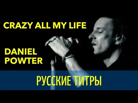 Download MP3 Daniel Powter - Crazy all my life - rmx - Russian lyrics (русские титры)