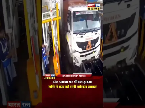 Toll plaza accident