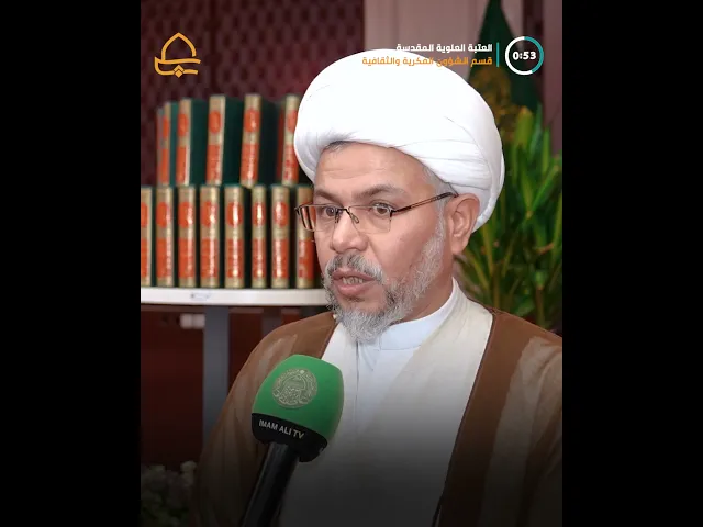 ⁣العتبة العلوية المقدسة تحتفي بسماحة آية الله العظمى الشيخ عبد الله جوادي آملي (دام ظله الوارف)