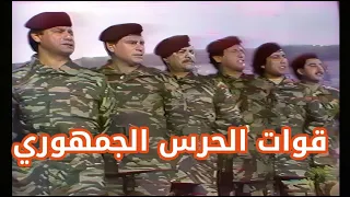 قوات الحرس الجمهوري   ياس خضر وفاضل عوادوحسين نعمة ورياض احمد وصباح السهل  حقوق الفيديو  للقناة  دندنها