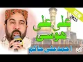 Download Lagu Ali Ali Hosi | Ahmad Ali Hakim | New Kalam 2025 Hear Touching | Ahmad Qalam 