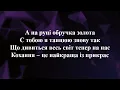 NK | Настя Каменских - ТЕКСТ ПІСНІ / ПОЧУТТЯ /
