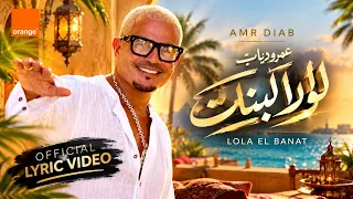                                     لولا البنات                        دندنها