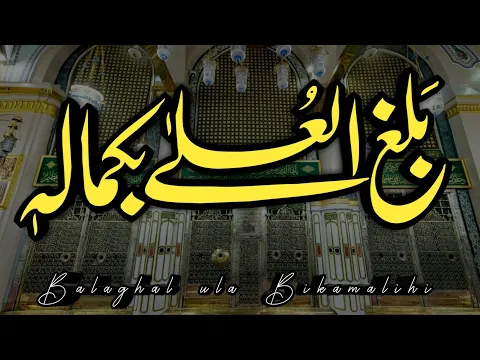 Download MP3 Balaghal Ula Be Kamalihi - Urdu Naat Syed Fasihuddin Soharwardi