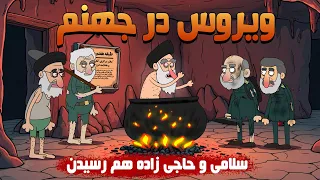 سلامی و حاجی زاده در جهنم اولین دیدار با خمینی 