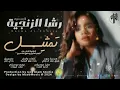 رشا الزنجية - كلو تمثيل Kulu Tamthil | اغاني سودانية 2024