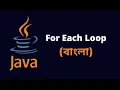 For Each Loop in Java - Bengali