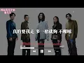 到底我算甚麼｜麋先生【高音質 動態歌詞 Lyrics】