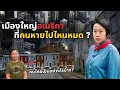 Download Lagu เมืองใหญ่ที่รุ่งเรืองของอเมริกา ไร้ผู้คน! คนไทยที่นี่เป็นอย่างไร?