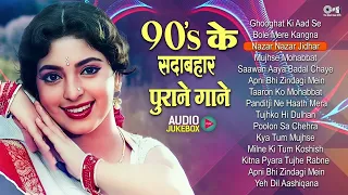 90s हिंदी सदाबहार गाने | पुराने गाने | Sadabahar Bollywood Songs | Purane Hindi 90's Songs