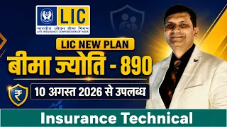 नई पॉलिसी | LIC बीमा ज्योति 890 की पूरी जानकारी उदाहरण के साथ | LIC Bima Jyoti 890