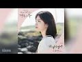 Lagu 라엘(Ra.L) - Highlight (경우의 수 OST) More Than Friends OST Part 2