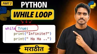 Infinite While Loop avoid Python While Loop Explained in Marathi