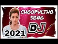 Download Lagu CHOOPULTHO GUCHI GUCHI 2021 NEW  DJ SONG | Idiot movie DJ SONG | Roadshow beat mix | DJ SRINU...