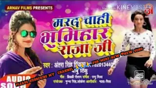  2018 hamke marde chahile bhumihar rajaji