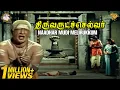 Naadhar Mudi Melirukkum Full Video Song l Thiruvarutchelvar l Sivaji Ganesan l Gemini Ganesan