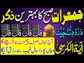 Lagu Thursday Morning Wazifa After Fajr Prayers | 4 Qul | Adhkar Sabah | Ayat ul Kursi | Morning Dua