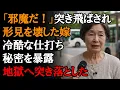 Download Lagu 息子夫婦の為に8時間も花火大会の場所取りした私に「邪魔よ他人！」と突き飛ばし、夫の形見まで壊した鬼畜夫婦。我慢の限界を超えた私が『一枚の紙』で地獄を見せてやりました【 親孝行 しない息子】