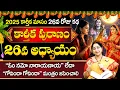 Lagu Raama Raavi Karthika Puranam Day 26🪔 | Karthika Puranam Day 26 | Karthika Puranam 2025 | SumanTV