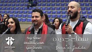                                                                ايان ناجي ريتا سانتا ماريا سماء جديدة دندنها