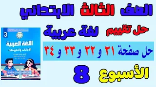 Weekly Assessment Solutions Week 8 Arabic Grade 3 Arabic Language Assessment Solutions 