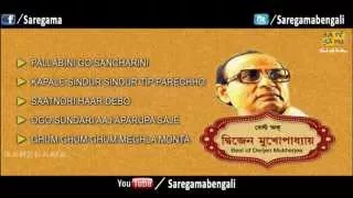 best of dwijen mukherjee bengali songs audio jukebox dwijen mukherjee songs