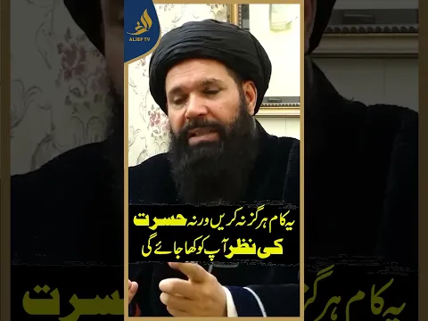 Never Make This Mistake! Warna Zindagi Bhar Pachtana Parega | Hakeem Tariq Ubqari | Alief TV